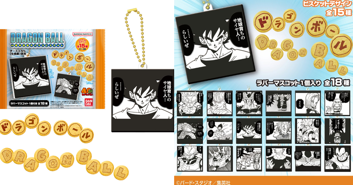 萬代食玩《七龍珠》40週年橡膠吊飾餅乾 共18款經典名場面橡膠吊飾供你收藏！