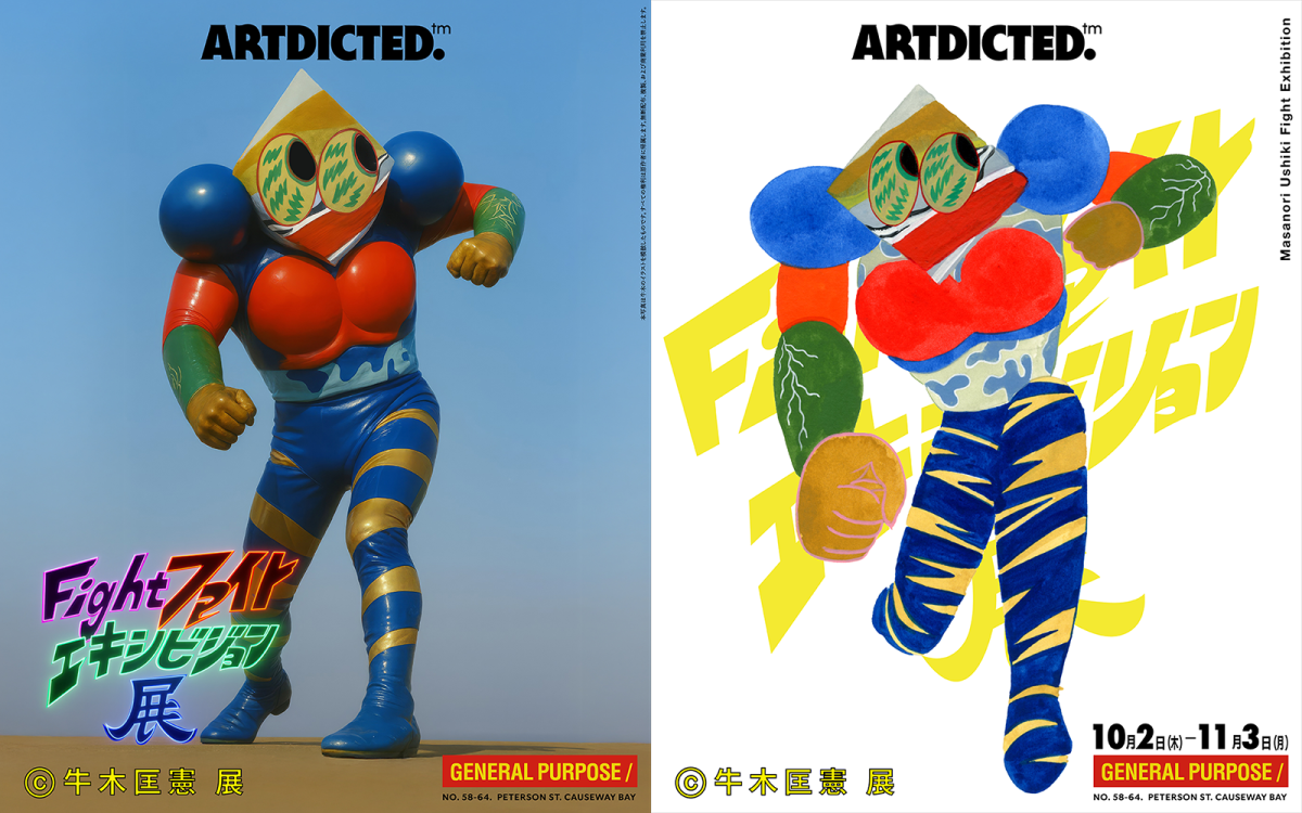 香港のギャラリーARTDICTED、日本人アーティスト牛木匡憲の個展《Fight