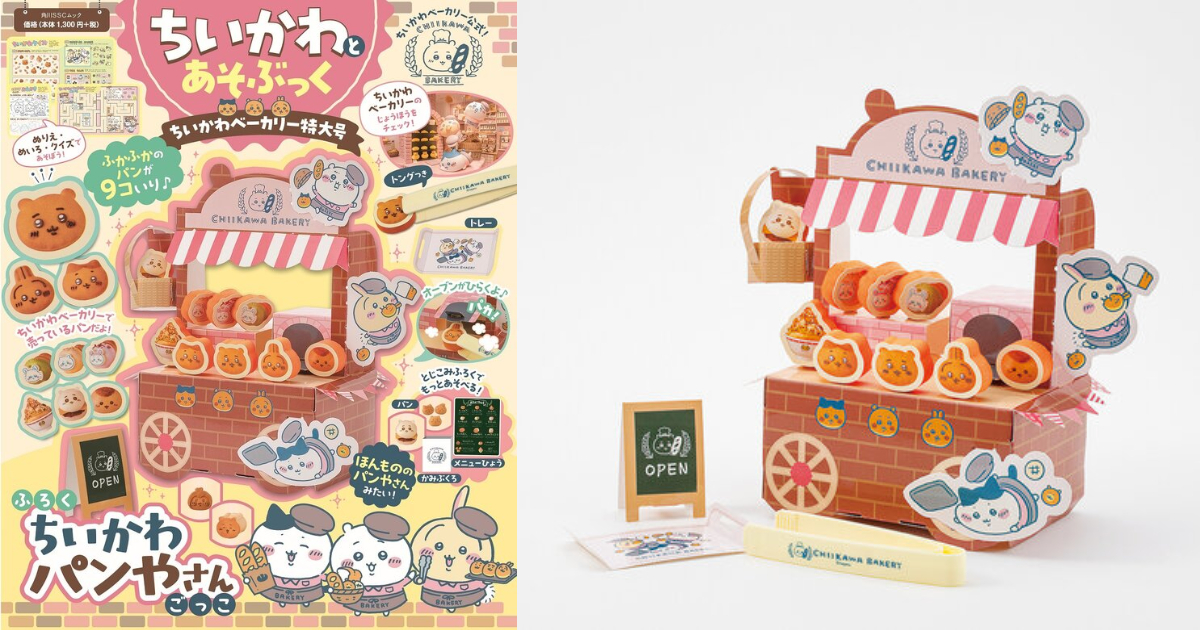 「吉伊卡哇麵包店」一週年官方附錄書 收錄麵包店套組紙模型讓你在家開店