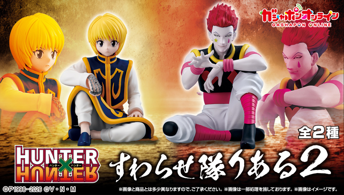 GASHAPON『HUNTER×HUNTER獵人 坐下隊 REAL 2』轉蛋小尺寸再現精緻鎖鏈、服裝造型！