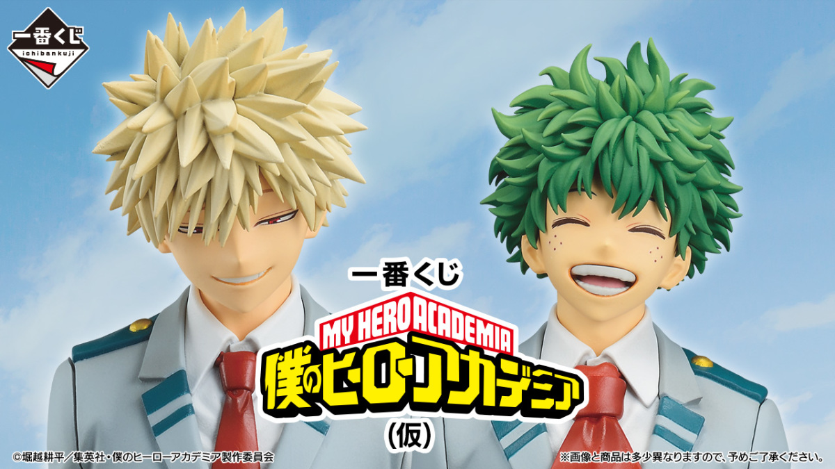 『一番賞 我的英雄學院』新作發售決定！雄英高校制服的綠谷、爆豪模型搶先公開