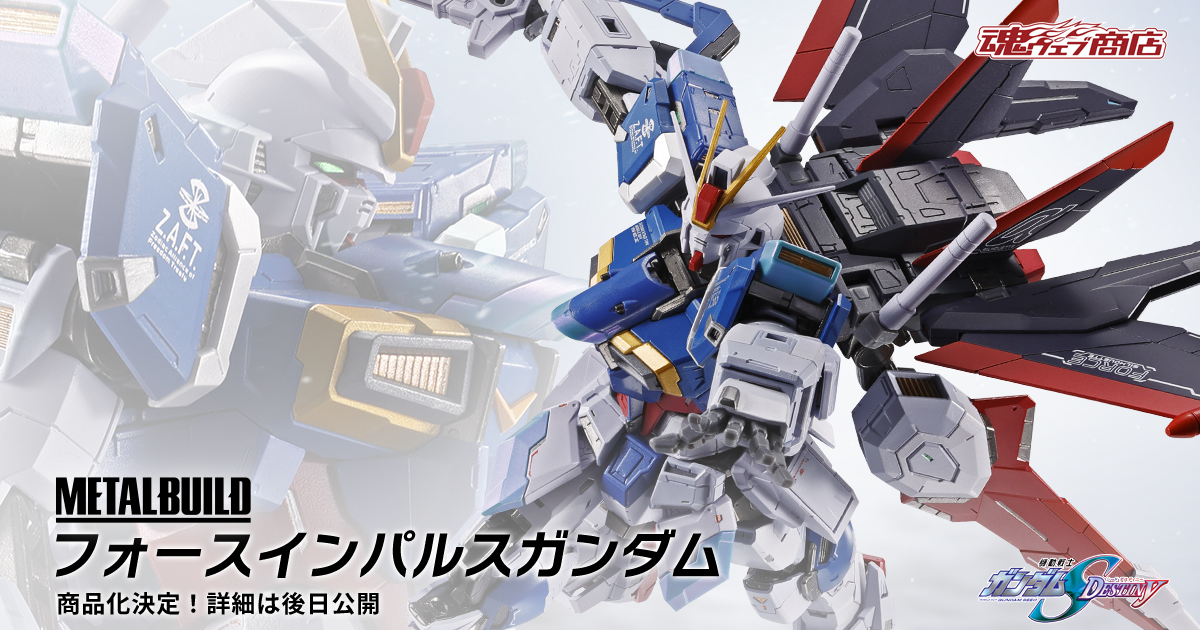METAL BUILD『威力型脈衝鋼彈』宣布商品化  合金骨架結合緻密細節、重現四部位分離．合體機構！