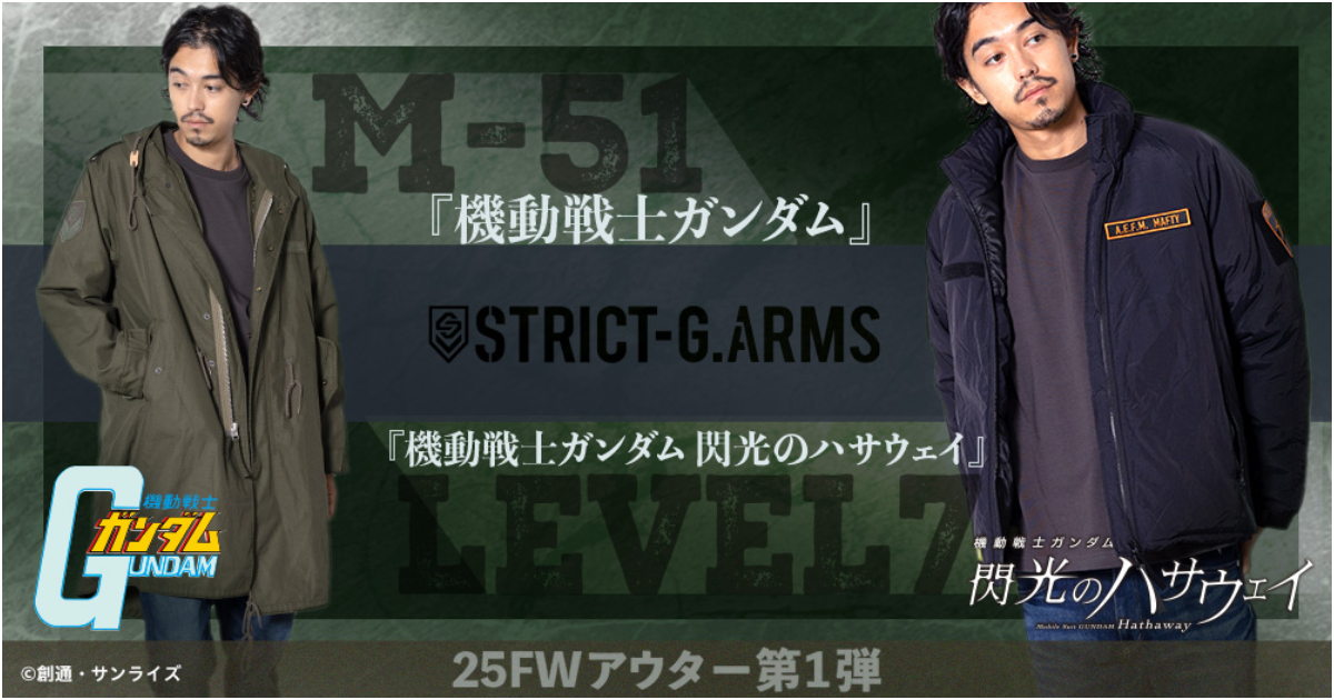 STRICT-G ARMS《機動戰士鋼彈》全新秋冬外套 吉翁M-51&馬法提保暖外套禦寒準備！