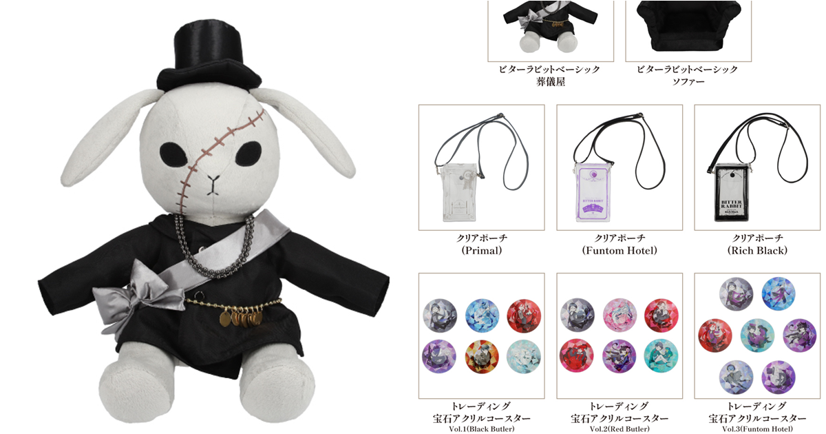 歡慶《黑執事》週邊品牌 Black Label 十週年！紀念活動2025年12月起東京、愛知、大阪登場