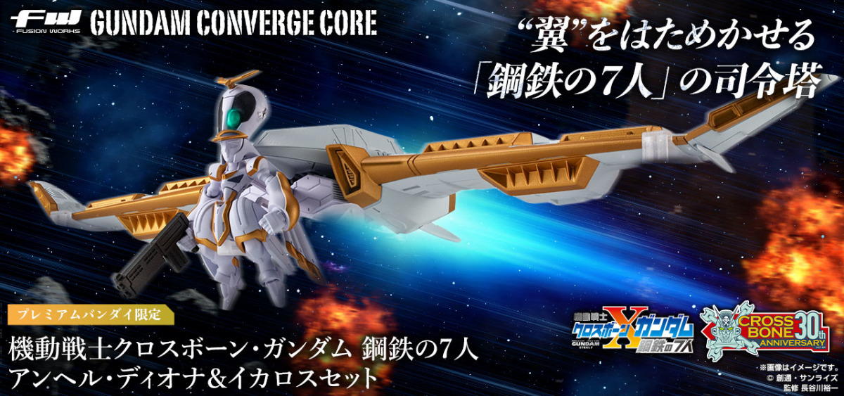 機動戰士海盜鋼彈『FW GUNDAM CONVERGE CORE 安費爾·迪奧娜&伊卡洛斯套組』鋼鐵七人的司令塔登場！