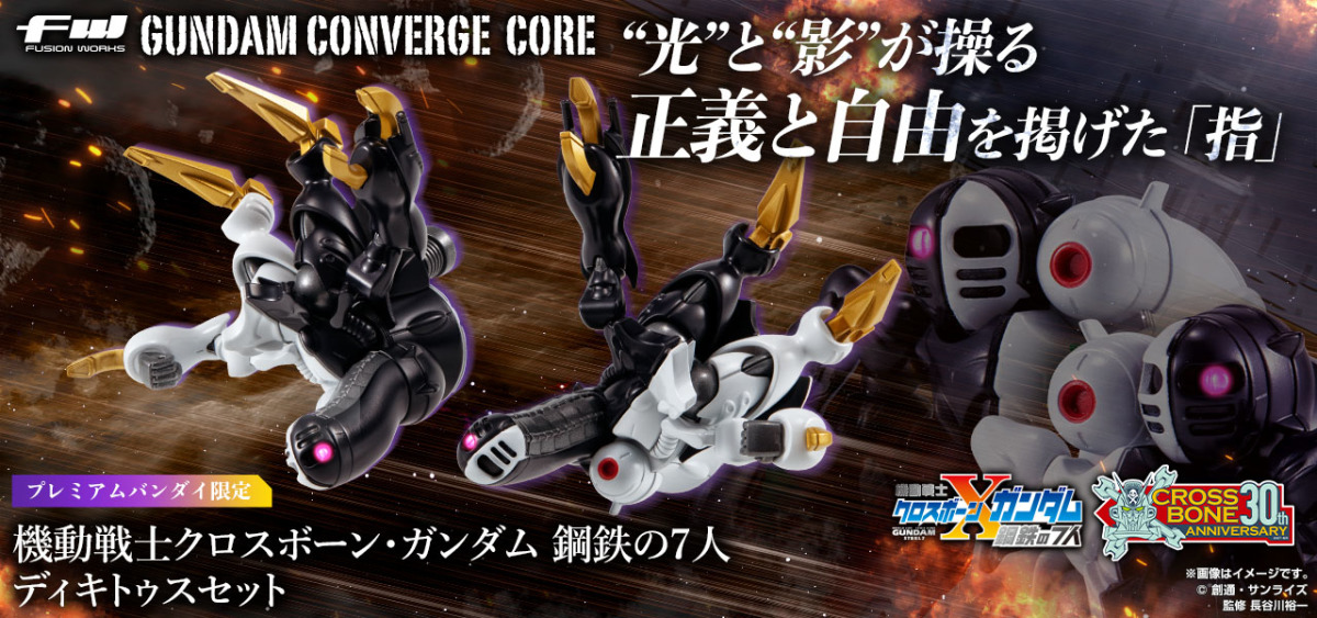 機動戰士海盜鋼彈『FW GUNDAM CONVERGE CORE 迪奇托斯套組』同時收錄兩架魔王機 MS、MA 形態四種造型！