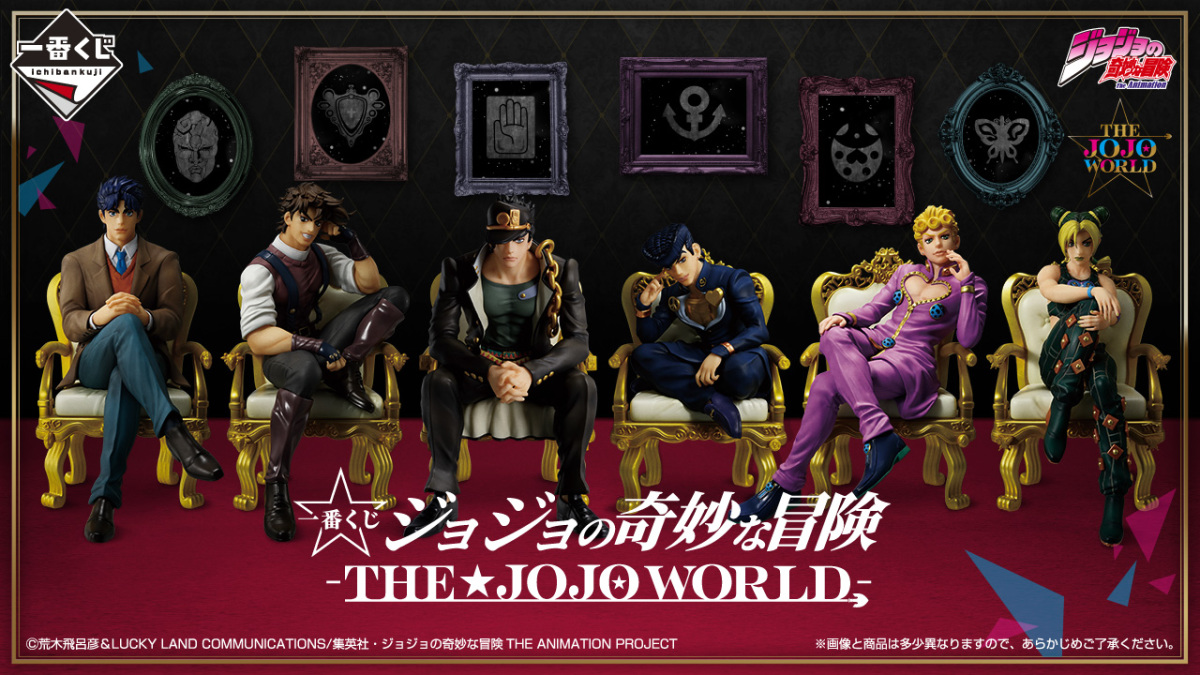 『一番賞 JOJO 的奇妙冒險-THE★JOJO WORLD- 』主題常設店視覺插圖立體化 12月開抽！