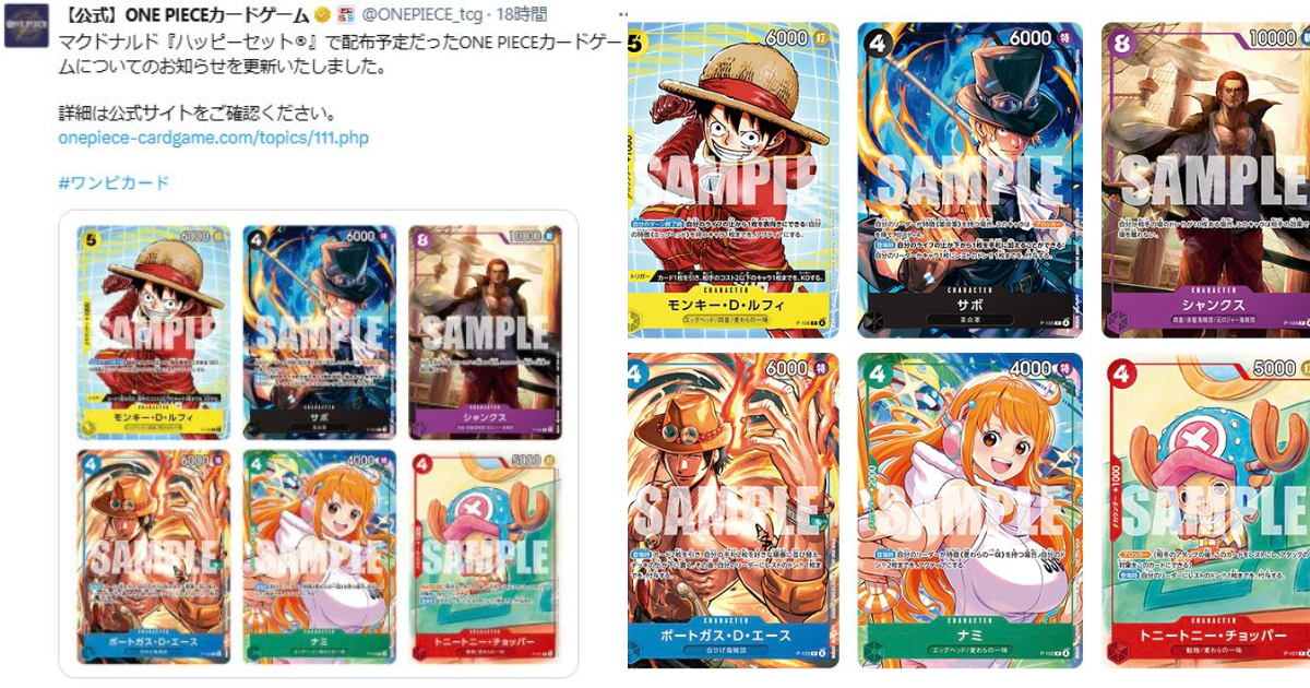 原定麥當勞贈品「ONE PIECE卡牌」改以比賽紀念品&購卡特典發送 粉絲：不用擔心黃牛了...