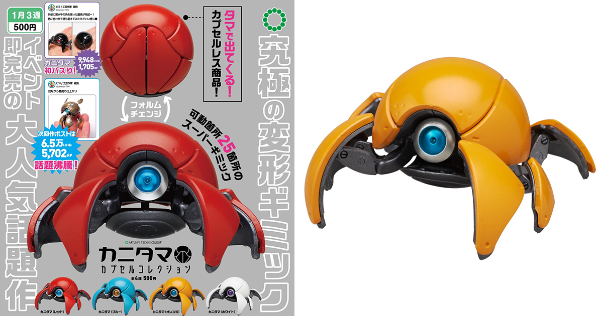 IKIMON × 日本工藝作家磁佑「ATC 卡尼塔瑪」轉蛋 能從球體完全變形為機甲螃蟹！