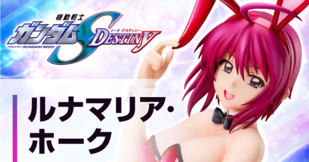 鋼彈SEED DESTINY『B-style 露娜瑪麗亞·霍克 兔女郎Ver. 1/4比例模型』融合 Z.A.F.T. 紅衣軍服的性感造型！