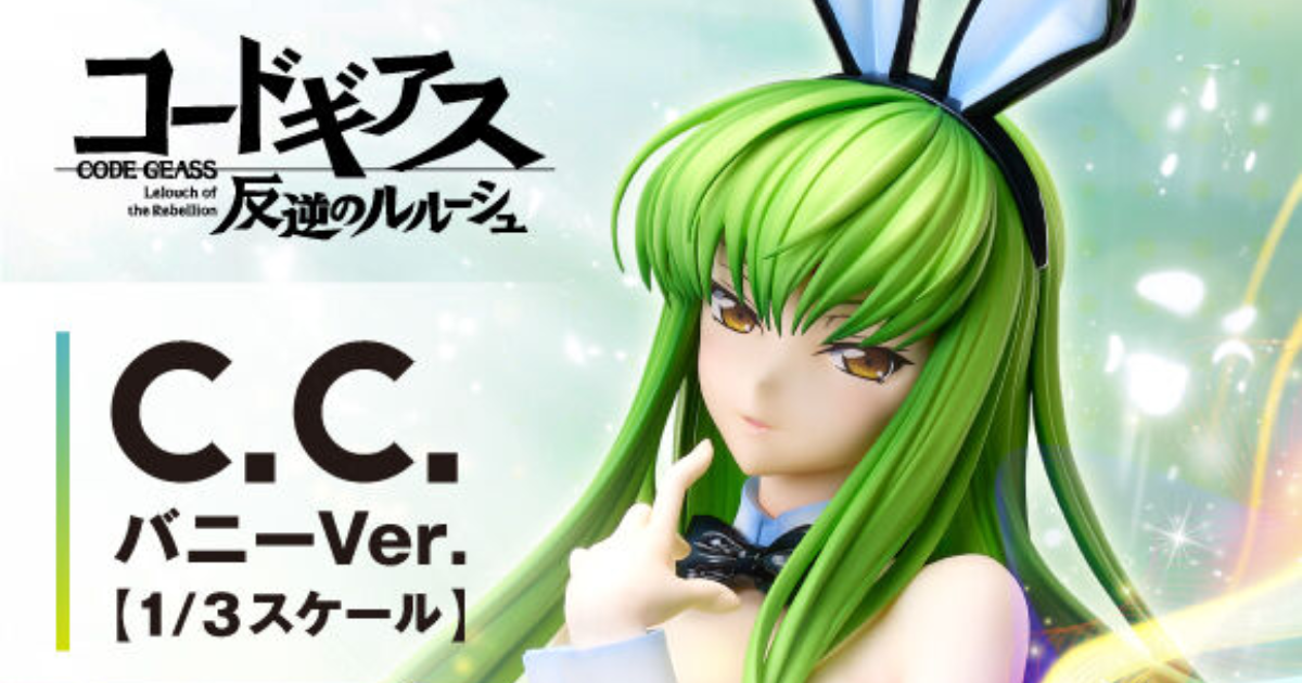 Code Geass 反叛的魯路修『B-style C.C. 兔女郎Ver. 1/3比例模型』全高60公分巨大尺寸展現性感大長腿！