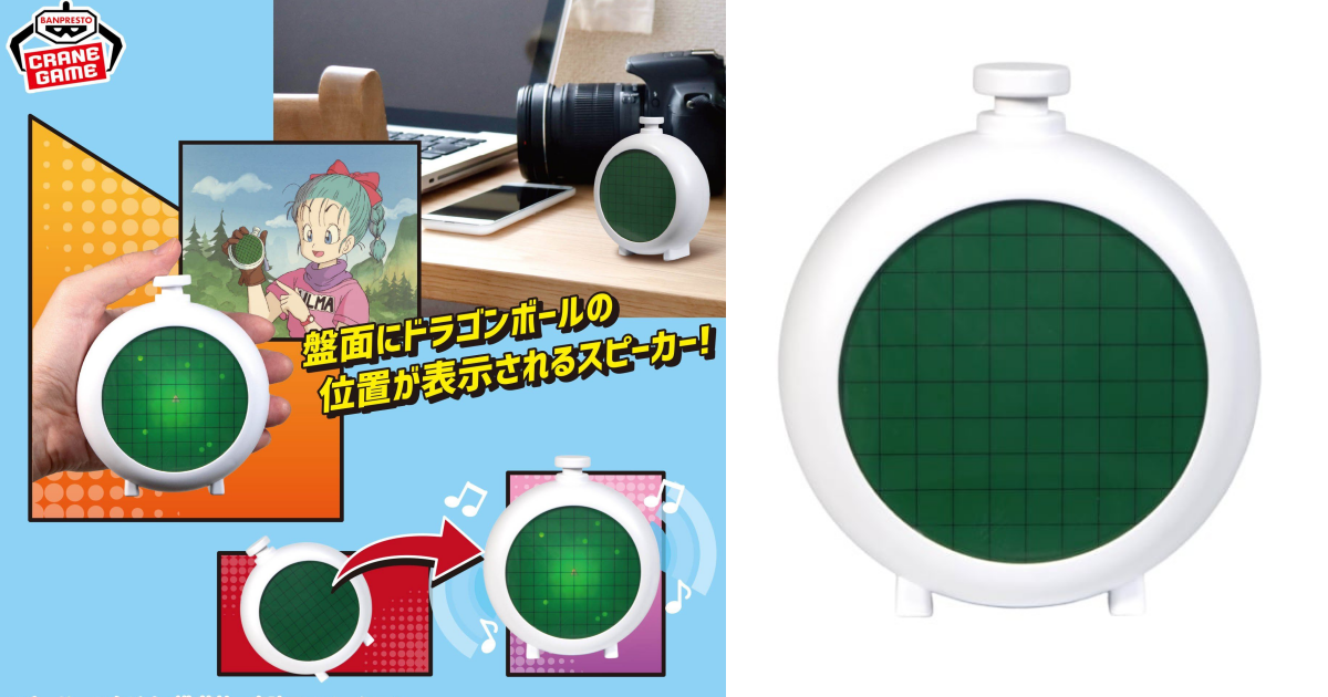 BANPRESTO景品『七龍珠Z 龍珠雷達型揚聲器』按下頂部按鈕還會顯示龍珠所在地～