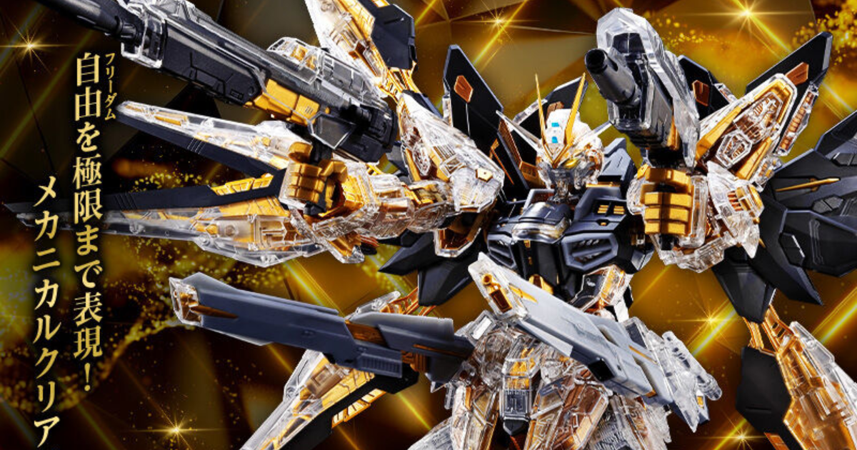 PB限定鋼普拉『MGEX 攻擊自由鋼彈[機械內構透明]』骨架施以金色電鍍加工、結合全透明裝甲設計！