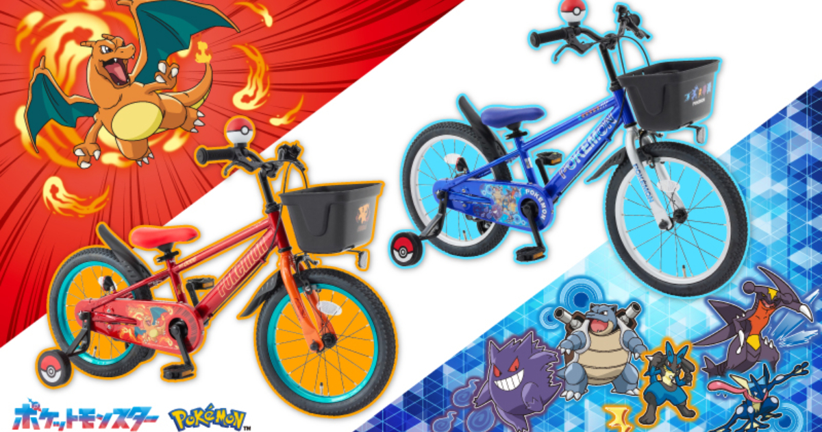  Ides ✕《寶可夢》聯名兒童腳踏車 「噴火龍」與「藍色派對」兩款讓小孩拉風騎乘！