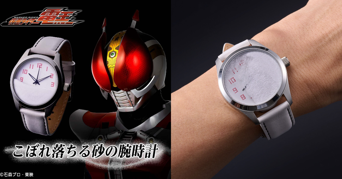 萬代《假面騎士電王》流沙「異魔神」概念手錶 錶盤白沙象徵時間流逝的劇中效果