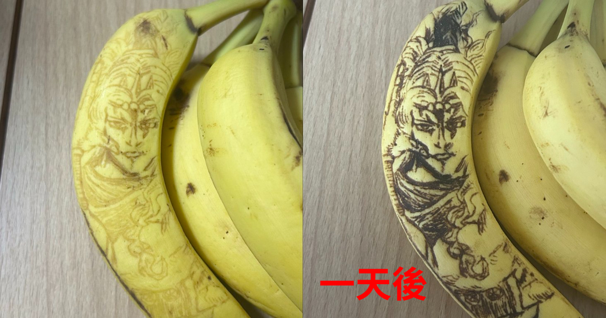 推主巧手雕刻《JoJo的奇妙冒險》卡茲在香蕉上 過一天氧化輪廓變深宛如藝術品獲讚賞