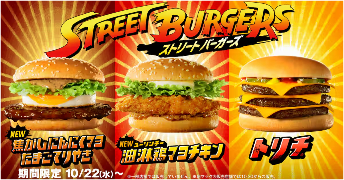 日本麥當勞與《快打旋風》首度聯名  三款期間限定聯名漢堡和特色廣告登場！