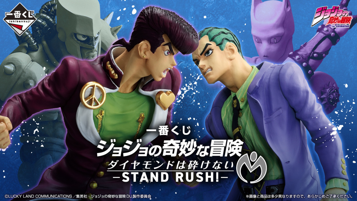 一番賞『JOJO的奇妙冒險 不滅鑽石 -STAND RUSH!-』瘋狂鑽石、殺手皇后等人氣替身 華麗開抽！