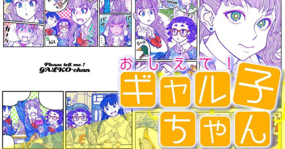 鈴木健也《百無禁忌！ 女高中生私房話》睽違四年重新連載 2021年休刊復活讓粉絲驚喜