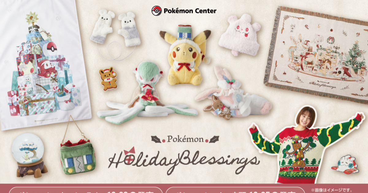 寶可夢中心「Pokémon Holiday Blessings」聖誕節主題周邊 蟲電寶禮物曬娃包超可愛！