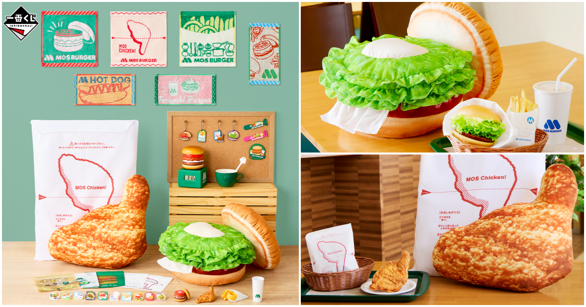 『一番賞 摩斯漢堡 2』人氣第二彈登場！照燒漢堡衛生紙套、和風炸雞抱枕 再度美味開抽～