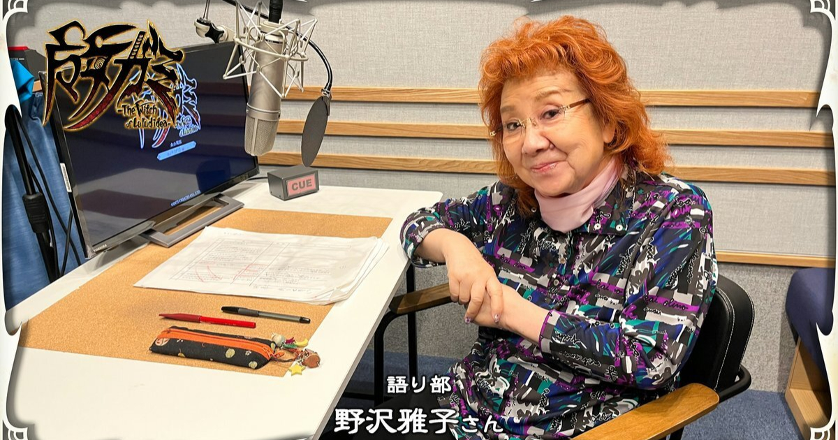 聲優界首位！ 野澤雅子獲選為「文化功勞者」獲國家肯定成為國寶級傳奇聲優