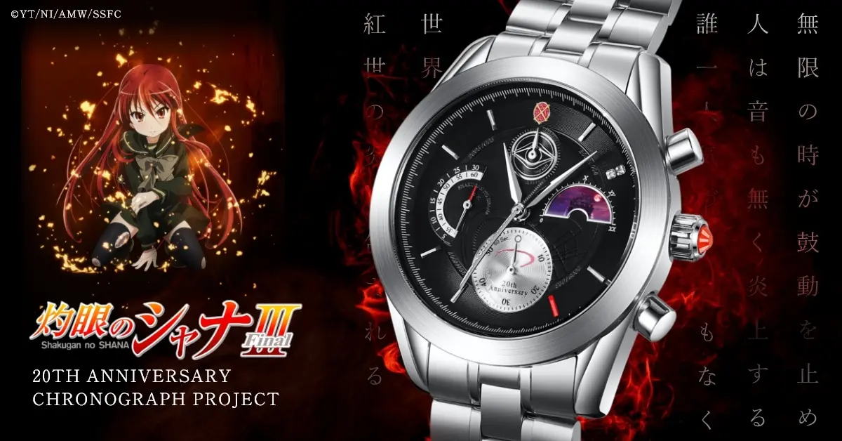 《灼眼的夏娜》動畫20周年限量紀念手錶 把夏娜經典元素集結刻在錶盤上！