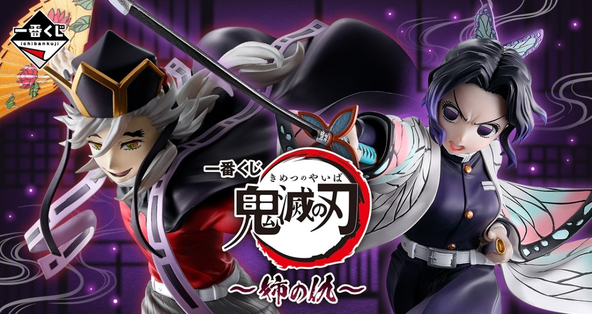 一番賞「鬼滅之刃～姊妹的復仇～」正式公開！胡蝶忍、童磨角色模型11 月魄力開抽