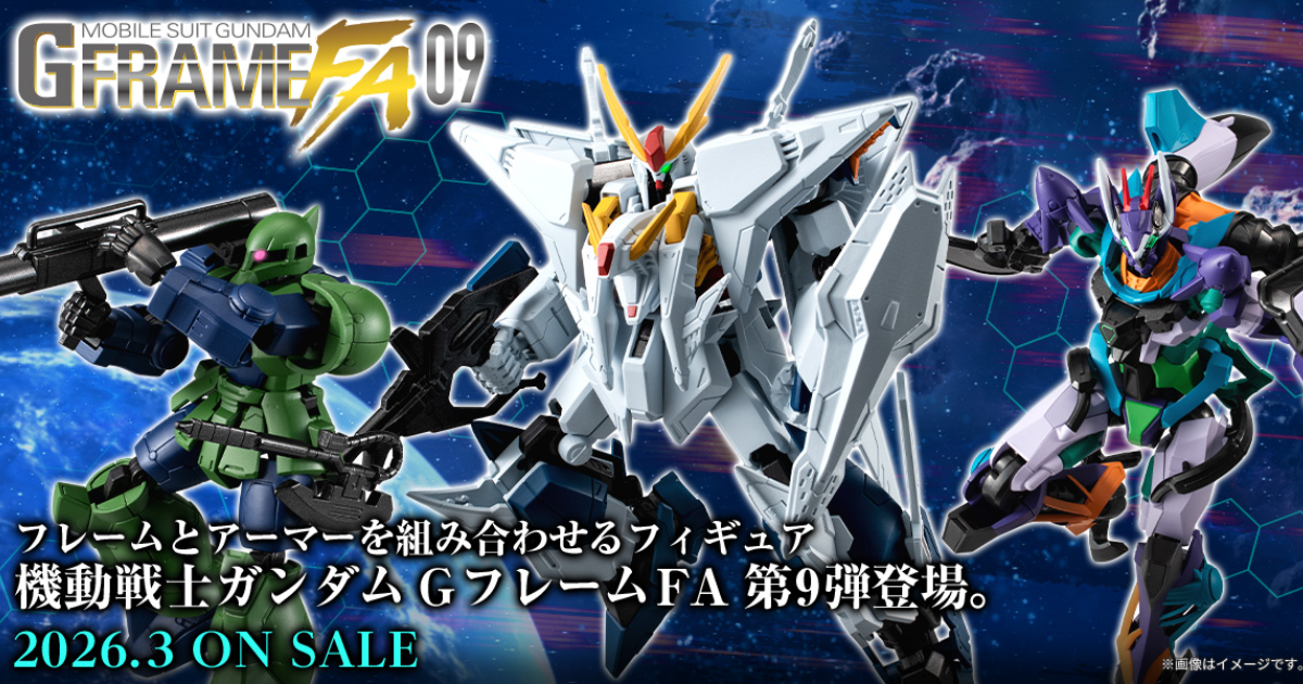 鋼彈可動食玩『G-FRAME FA 09』陣容發表  Ξ鋼彈、GFred、薩克I等人氣機體參戰！