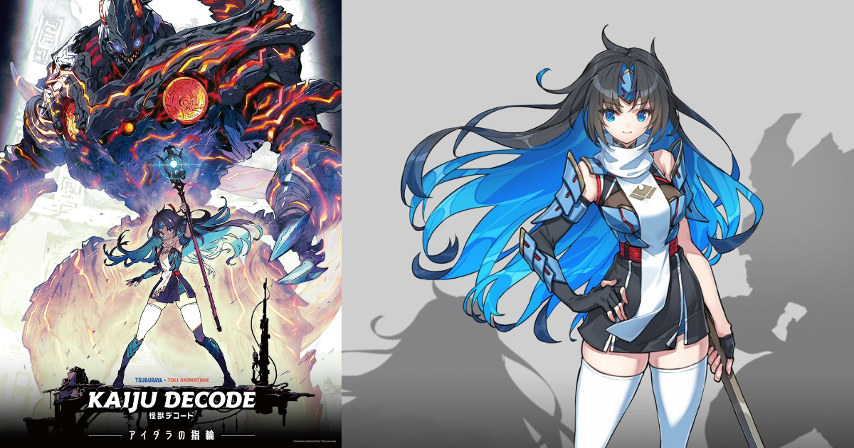 圓谷製作✕東映動畫聯手！新作動畫《怪獸解碼：海達拉的戒指》少女與怪獸的物語展開