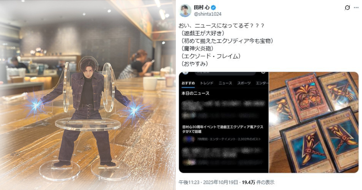 男星田村心推出五等分「組立式立牌」像《遊戲王》艾克佐迪亞 自吐：組起來用魔神火炎砲！