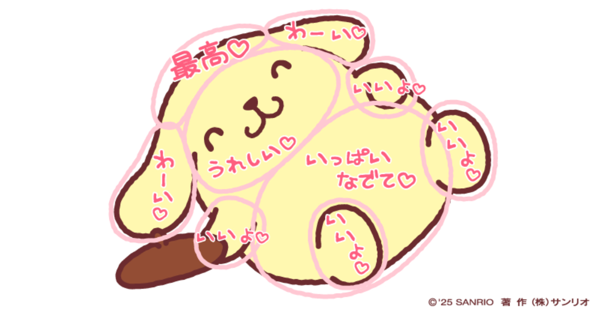 布丁狗官方秀出「布丁狗摸摸地圖」引熱議 不意外網友想的是「那...屁股摸摸是可以的嗎」