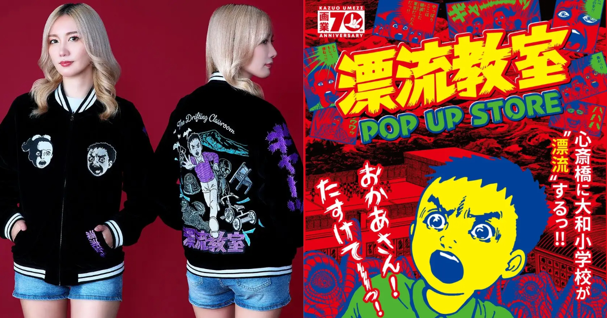 《漂流教室》大阪官方快閃店11月開幕  各種名場面化為服飾周邊期間限定登場！