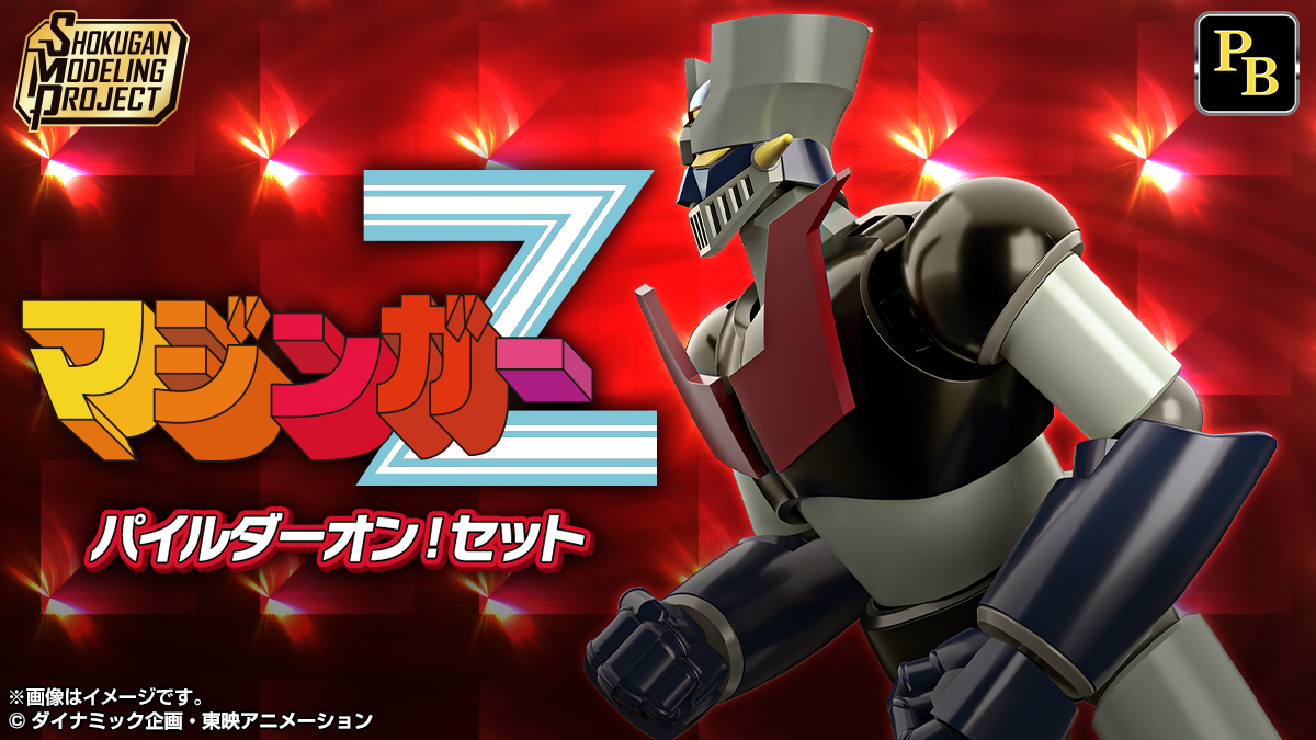 萬代組裝模型食玩『SMP 無敵鐵金剛 指揮艇組合！套組』追加金剛飛翼、噴射指揮艇與多樣武裝特效！