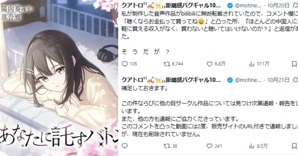 日同人音聲創作者怒嗆Bilibili盜轉「想聽請付錢」 遭嗆「多數中國人收入低，不行嗎」掀論戰