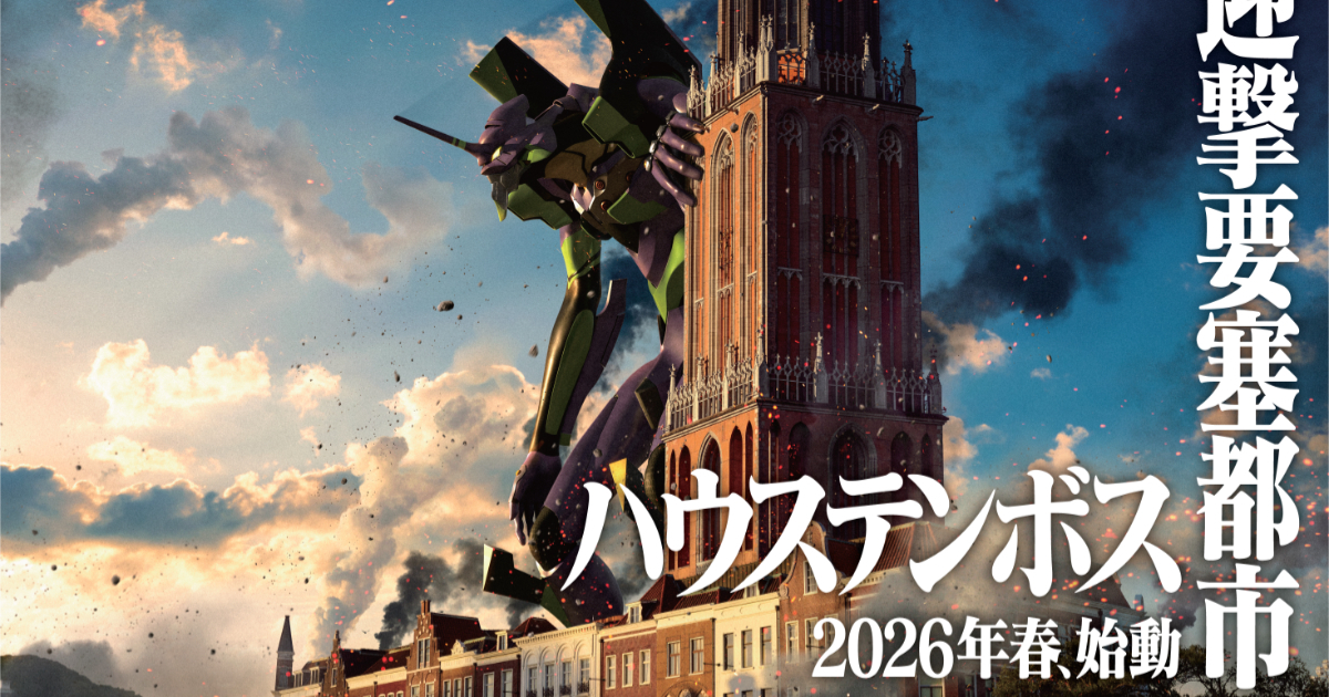  長崎豪斯登堡遊樂園2026年春季推出《新世紀福音戰士》8K飛行劇場 打造超真實戰鬥體驗！