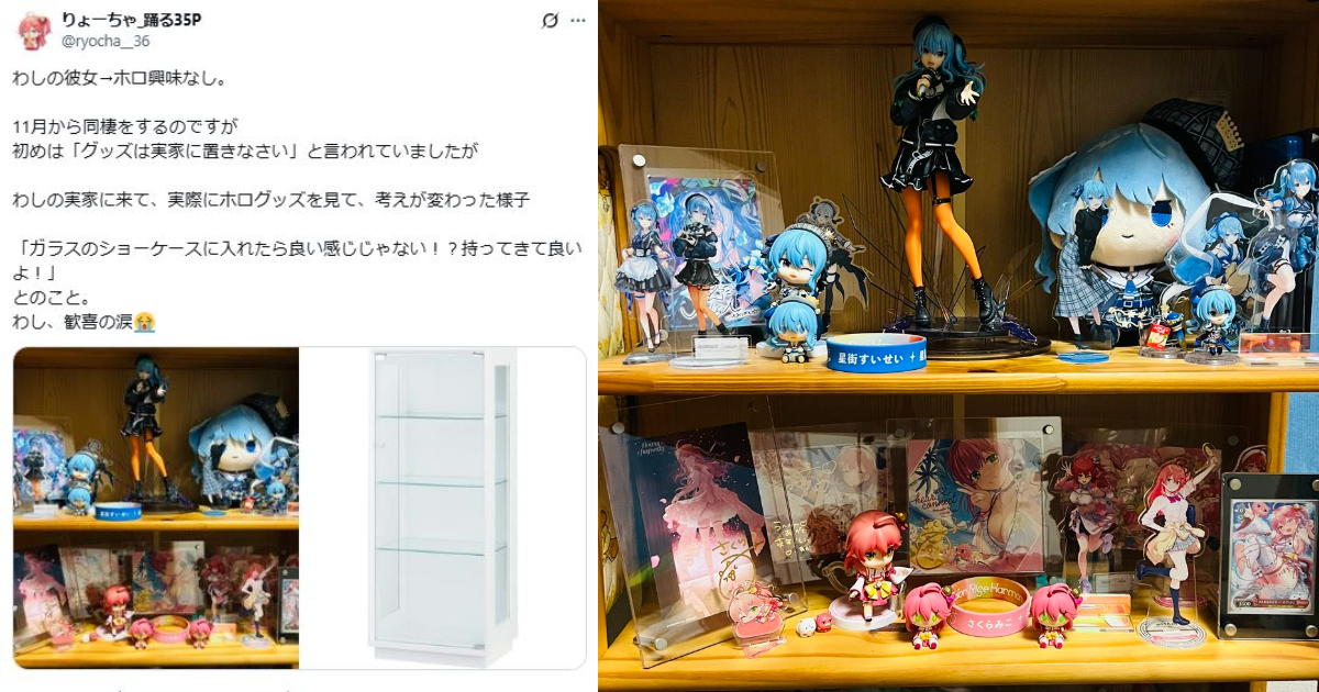 同居前要求「把VTuber周邊放回老家」　實際看到女友改口「放玻璃櫃會很好看！」獲網友讚賞
