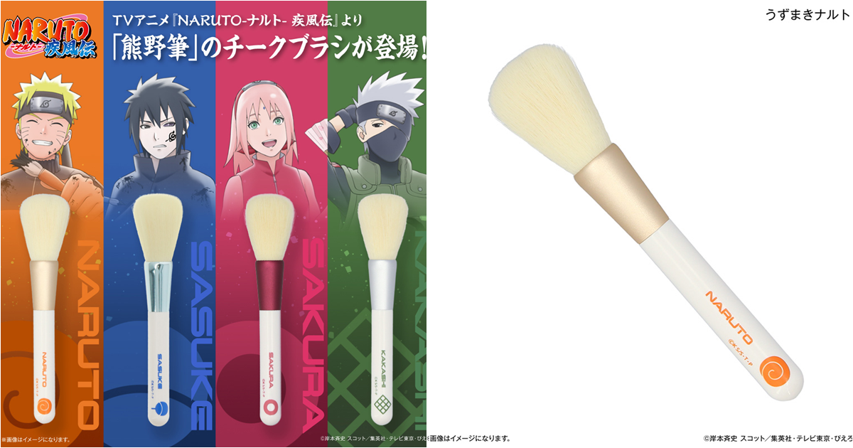 木葉第七班集結！《火影忍者疾風傳》x 熊野筆「腮紅刷」登場，四款角色一次收藏