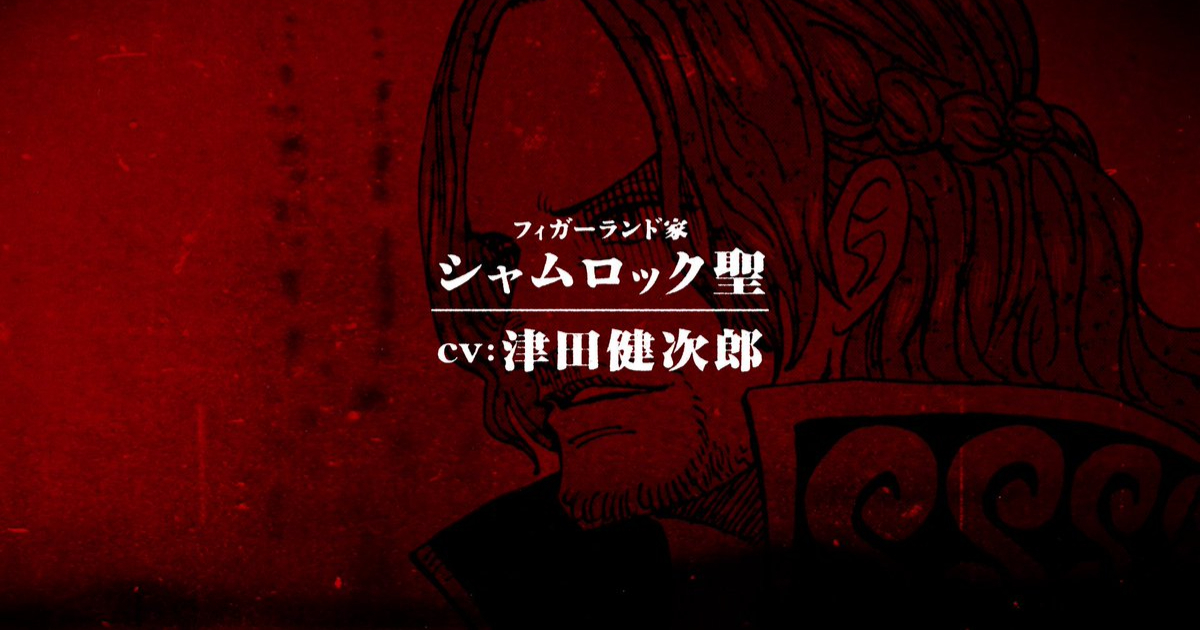 《航海王》揭露津田健次郎配音紅髮傑克雙胞胎哥哥「夏姆洛克」 粉絲驚：作品配三角色太誇張！