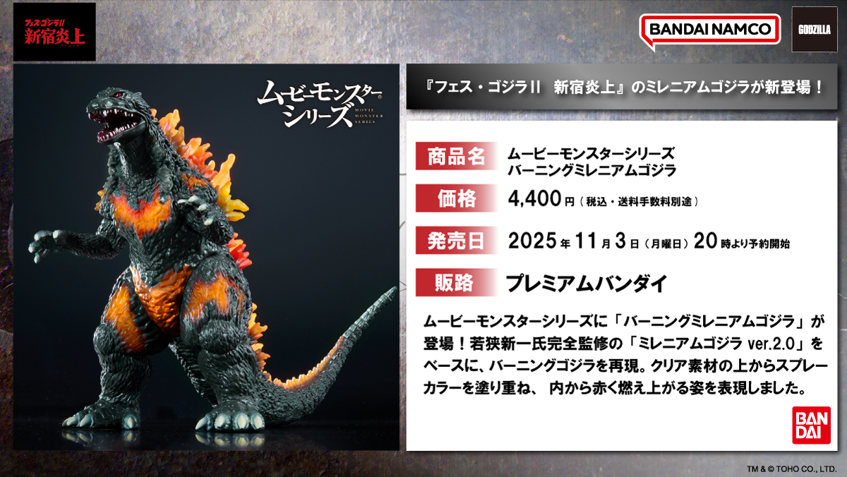 MOVIE MONSTER 怪獸軟膠『紅蓮千禧哥吉拉』Godzilla Fes 2025 短篇新作型態商品化！