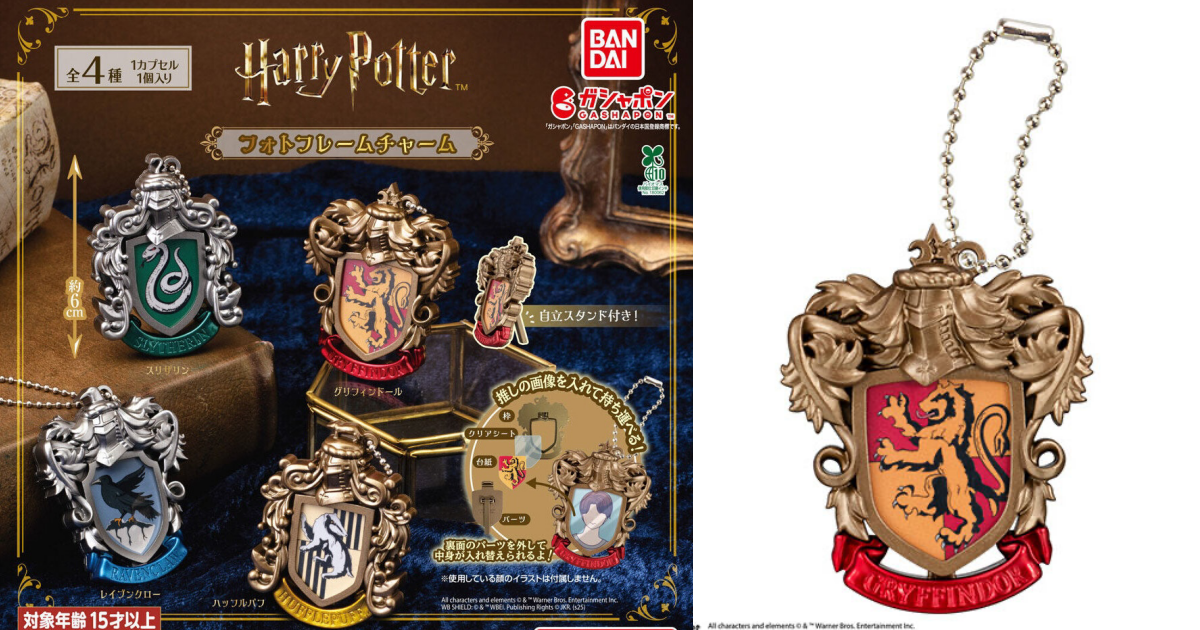 GASHAPON「哈利波特 像框吊飾」轉蛋，把自己的照片放進院徽造型的相框展示吧！