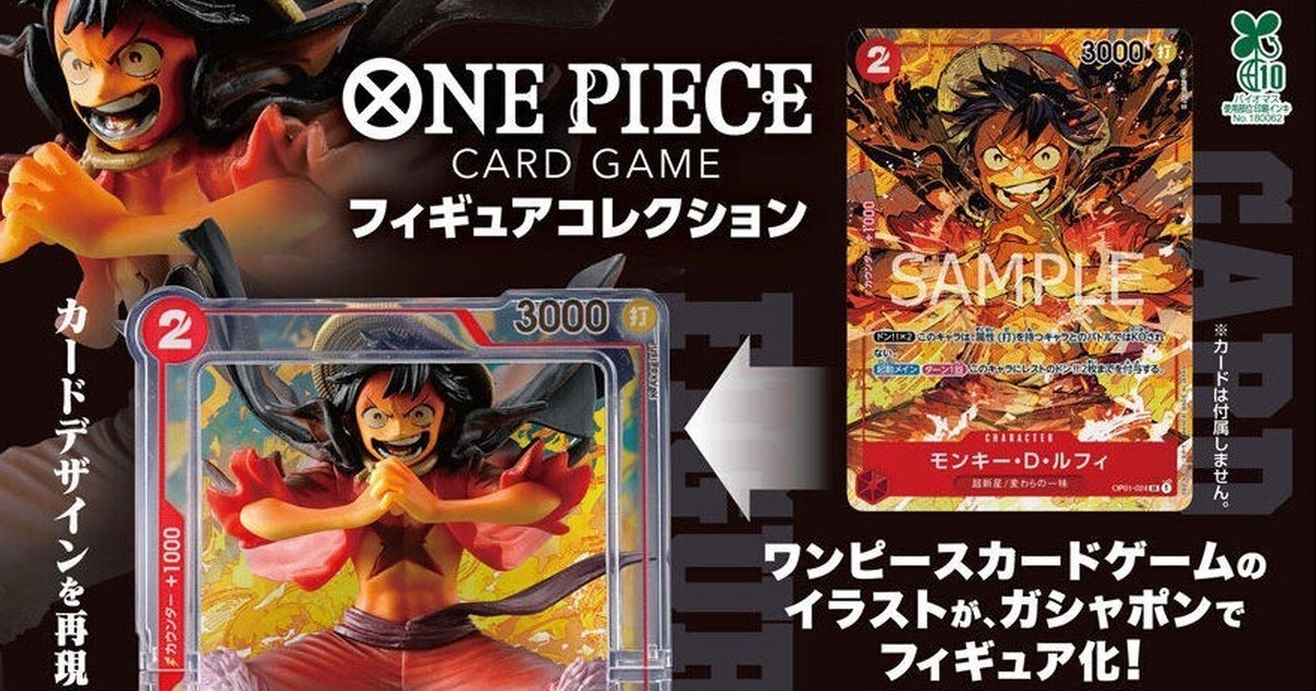 GASHAPON『ONE PIECE CARD GAME 人物收藏』轉蛋～航海王卡牌 魯夫異圖卡插畫立體化！
