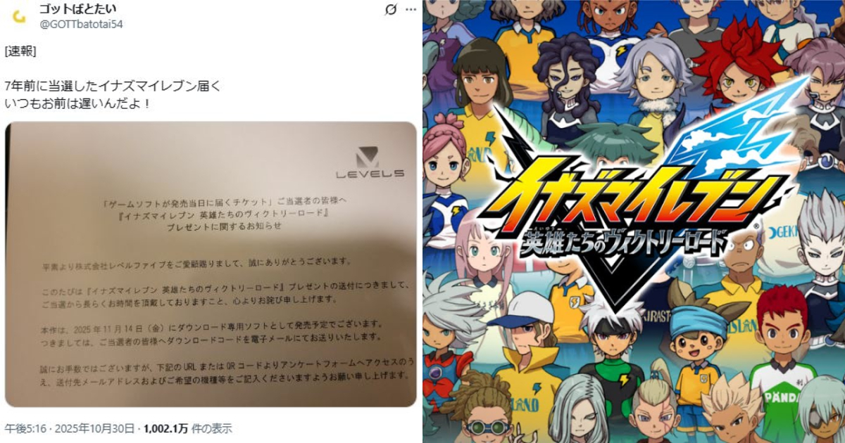 等了7年終於來了！當年抽中的《閃電十一人》新遊戲兌換券真寄到了 網友笑：根本時光膠囊！