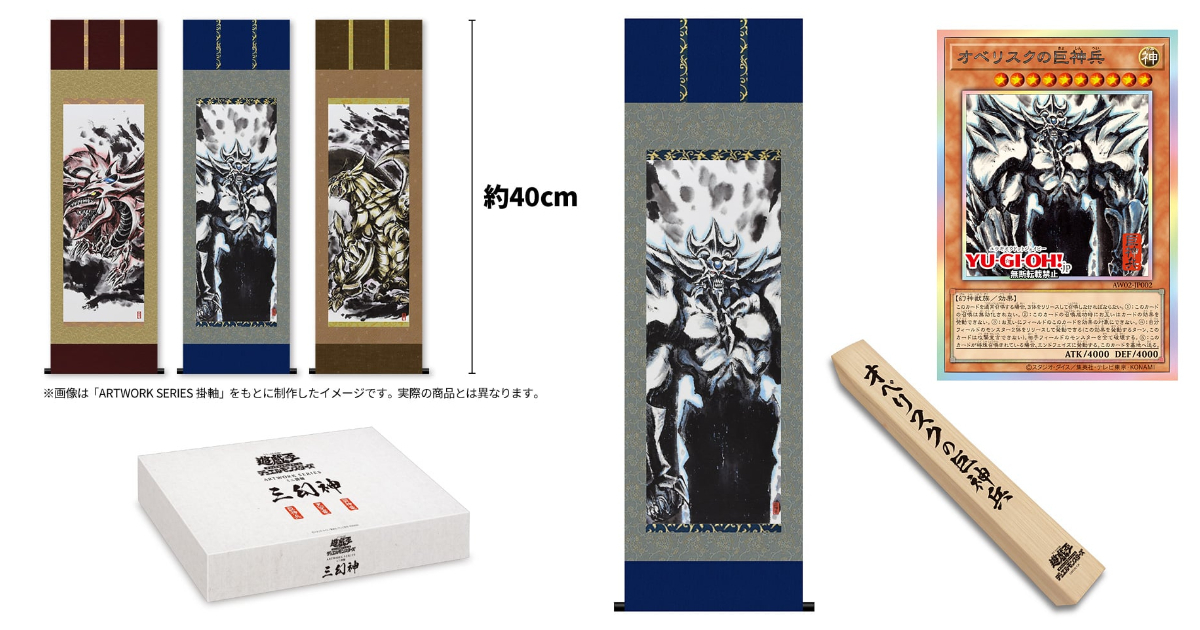 《遊戲王》ARTWORK SERIES「三幻神」掛軸 迷你與180公分大尺寸讓你珍藏！