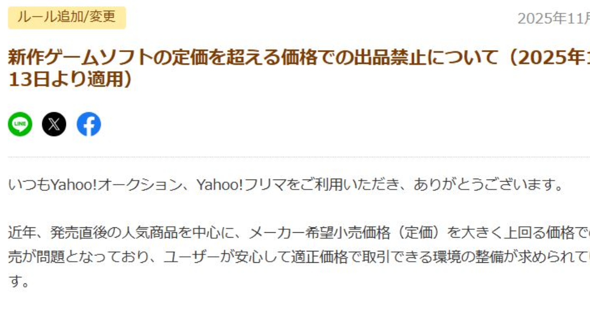 日本Yahoo拍賣&二手市集宣布「上市一個月新遊戲」禁止高於定價轉售 防止轉賣炒高價