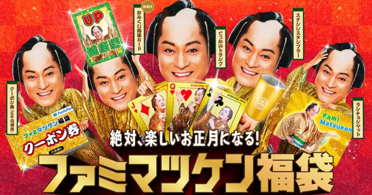 日本全家推出「松平健原創周邊限定福袋」 金光閃閃的隨行杯、超大撲克牌耀眼上市！