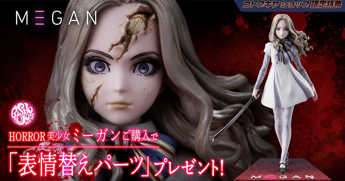 壽屋 HORROR美少女「窒友梅根」1/7 比例 PVC塗裝完成品 拿刀朝你逼近的窒息感！