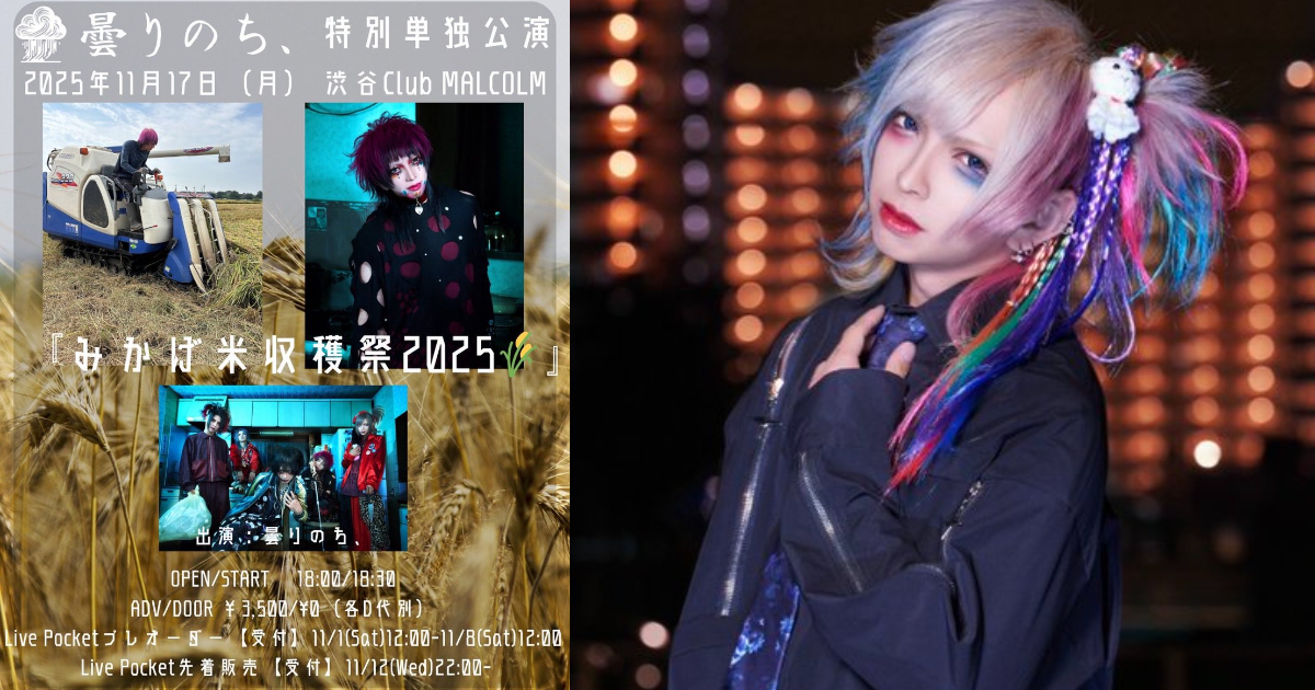 鼓手是米農的日本視覺系樂團辦專場「演唱會完直接請粉絲吃飯」 現場票居然還免費！