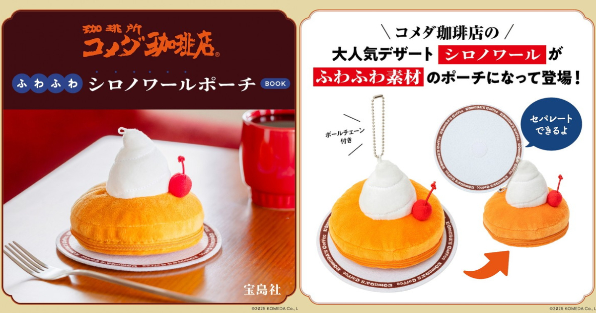 寶島社「客美多咖啡 冰與火軟綿綿收納包BOOK」還原經典造型成為生活小物！