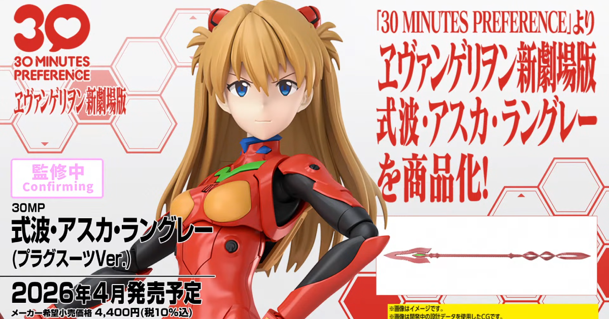 30MP組裝模型『福音戰士新劇場版  明日香』情報公開  精密分件、多種成型色再現插入拴服造型！